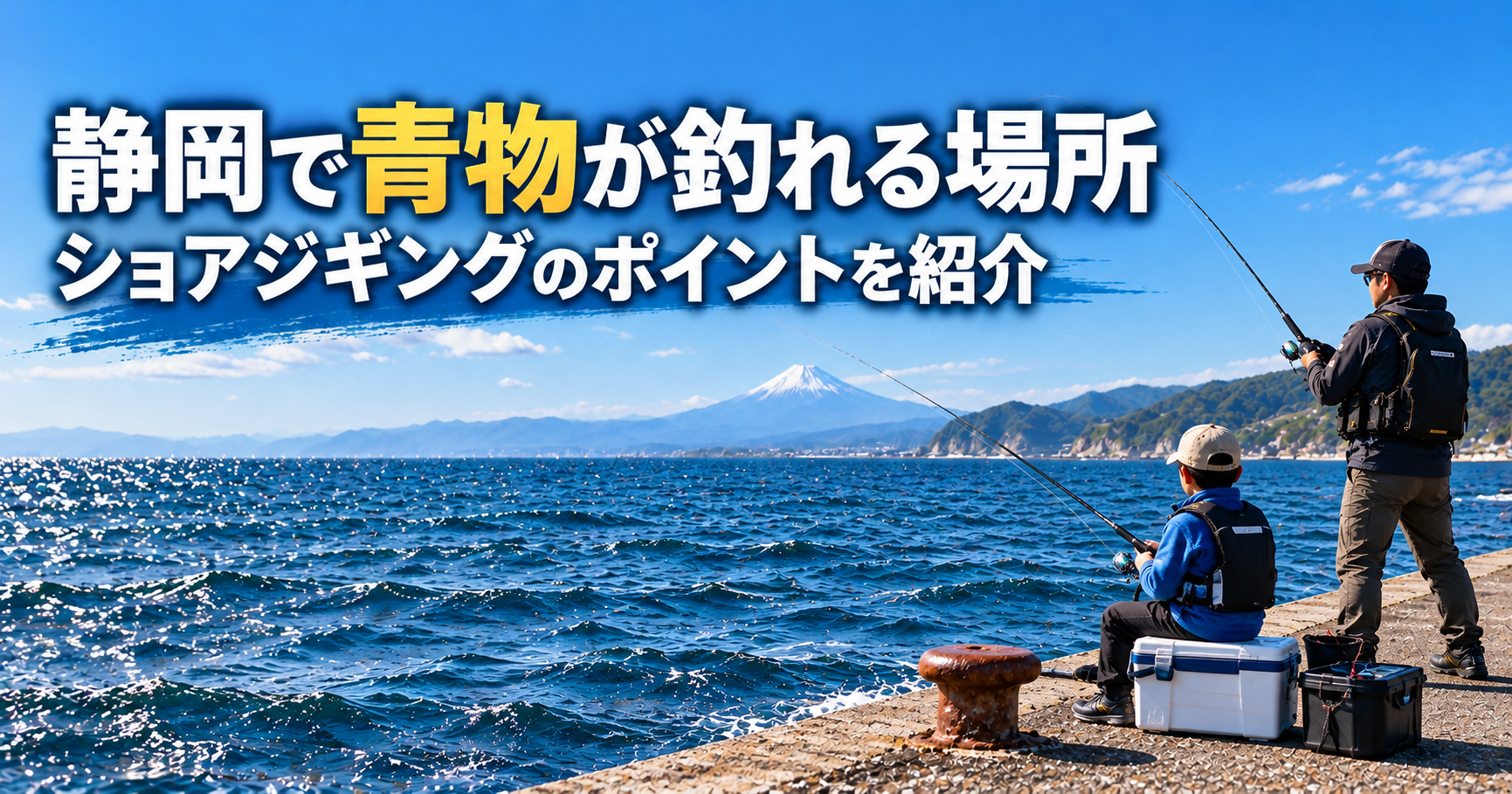 静岡釣り